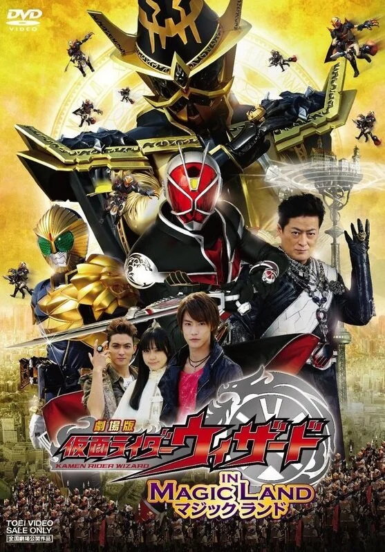 Камен Райдер Уизард в Волшебной стране (2013) - смотреть онлайн